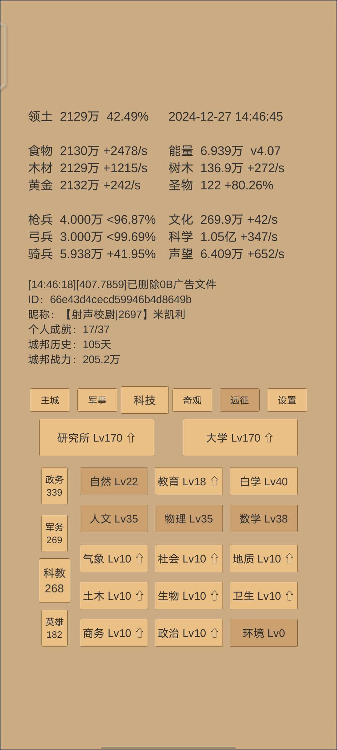 求教接下来应该如何发展? 3
