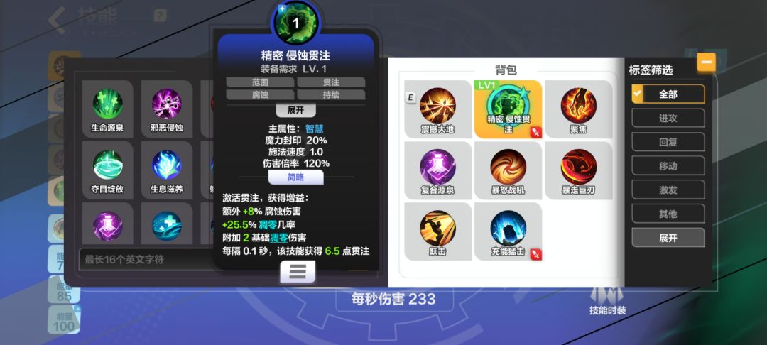 技能为啥装备不上 1
