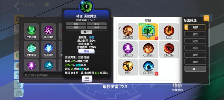 技能为啥装备不上截图