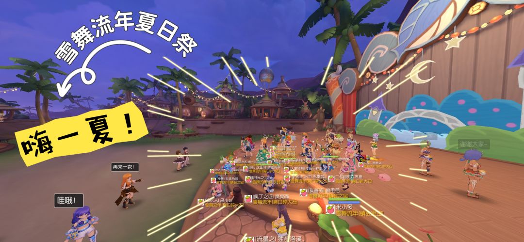「公会小活动」2区雪舞流年仲夏夜 2