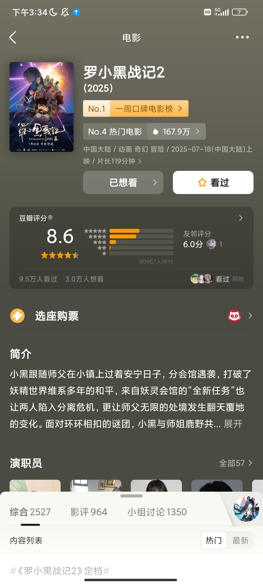 今年暑期档电影是在神仙打架吗?(补档) 3