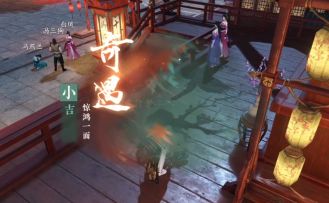 《逆水寒手游攻略》奇遇·惊鸿一面触发方式