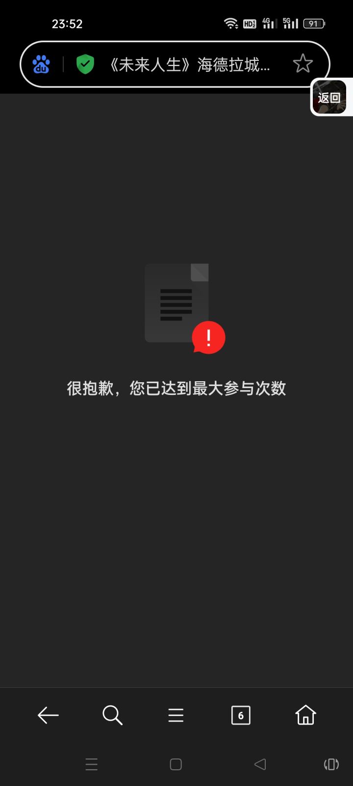 调查问卷我做完了我那票呢😡截图