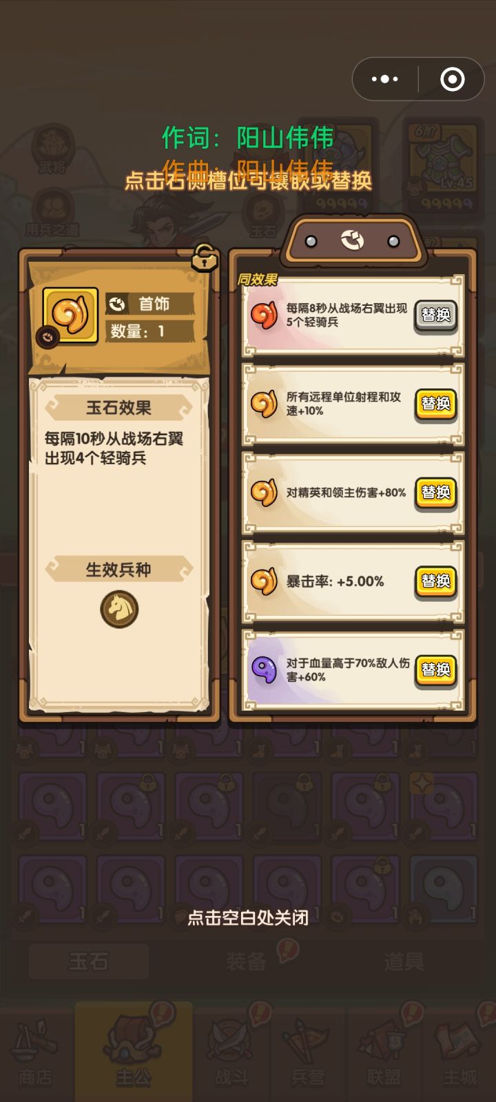 要不要把绝世玉石洗练了换上传说的截图