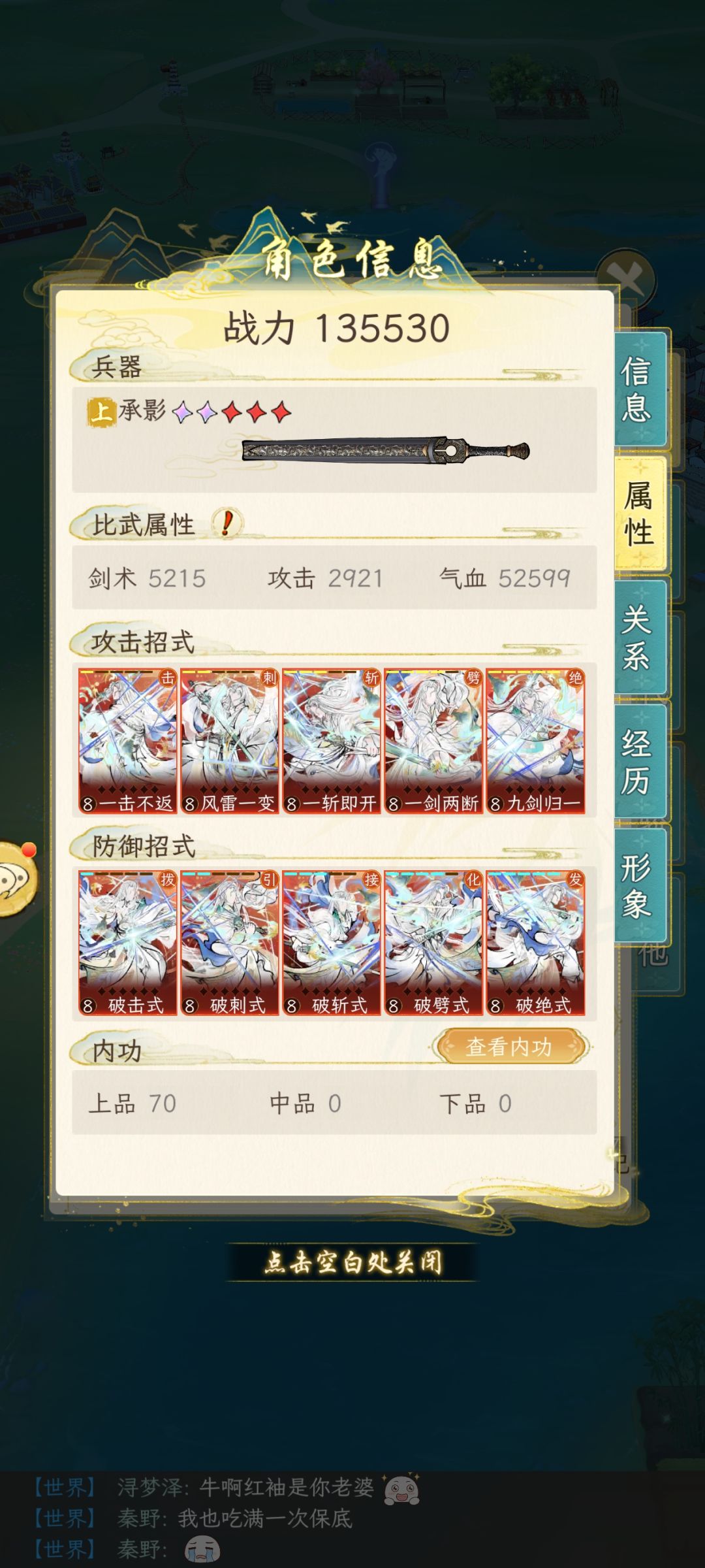 选这个当师傅咋样 感觉该有的内功都有 1