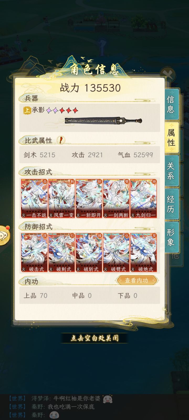 选这个当师傅咋样 感觉该有的内功都有截图