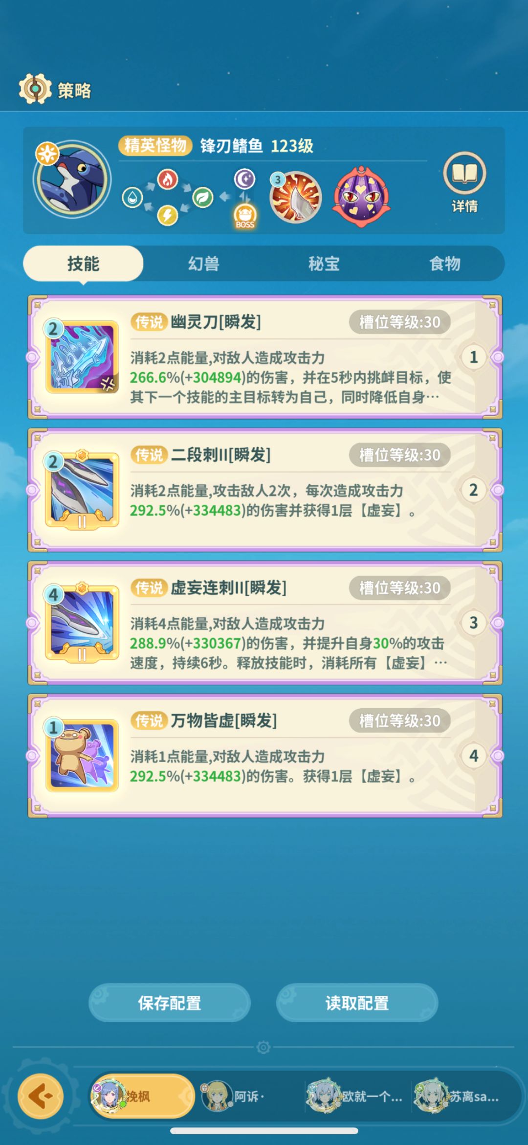 #云海之下 锋刃鳍鱼作业 能量：刺客0，骑士2，法师2，学者3截图