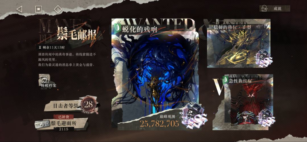 退游了,司辰们 3