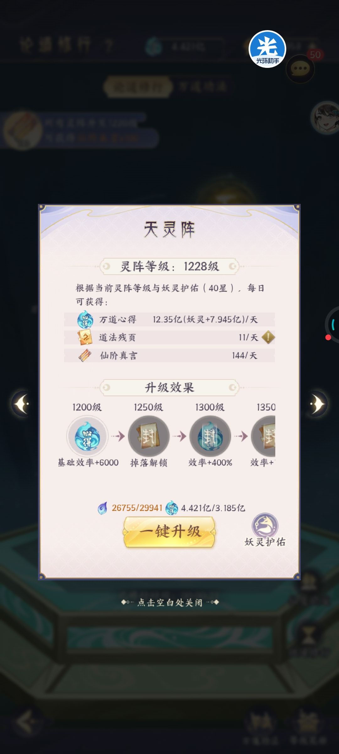 灵石也能缺的? 1