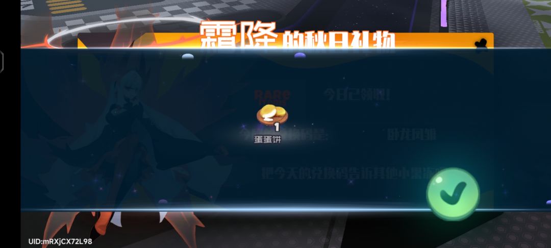 7.27霜降兑换码 3