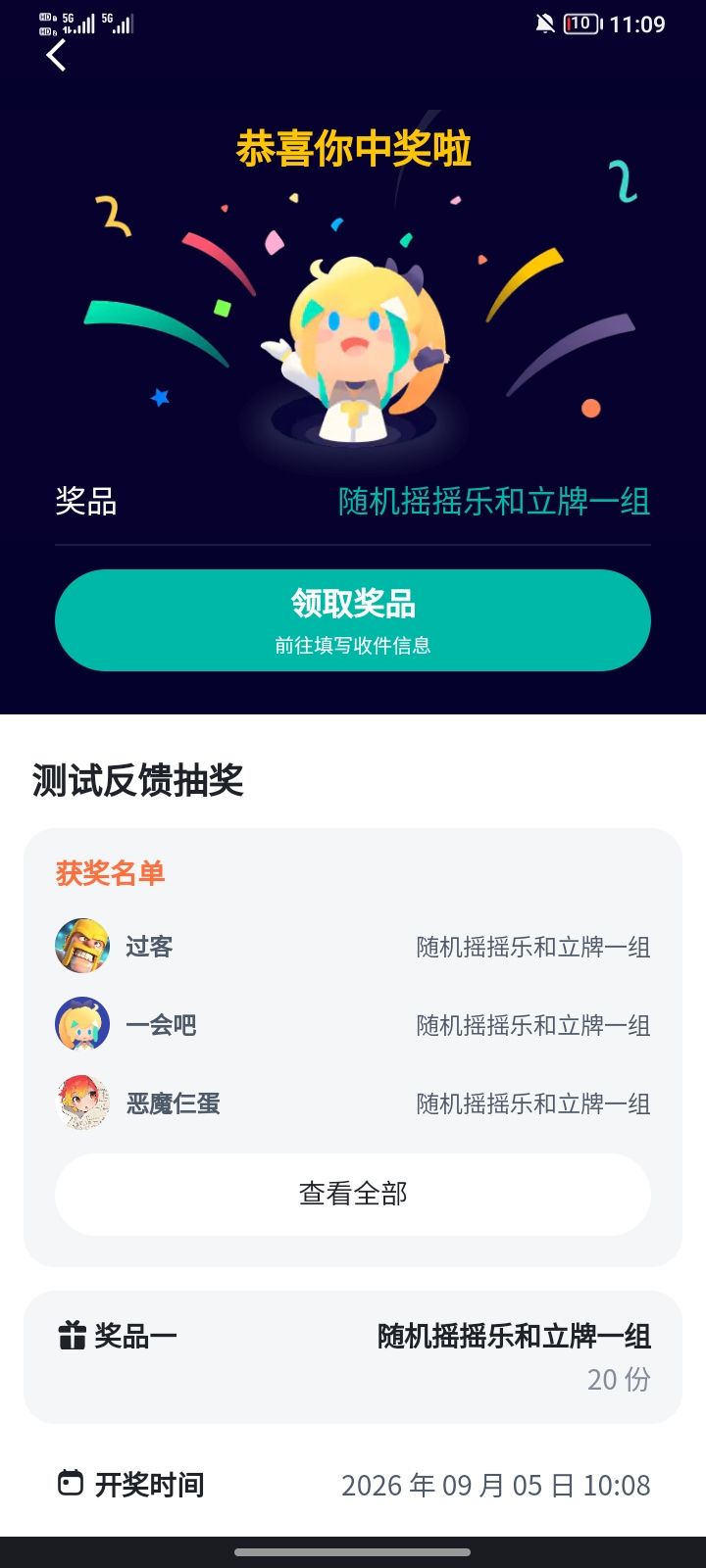这个奖品啥时候能到啊截图