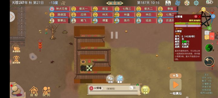 烧大能用什么墙？截图