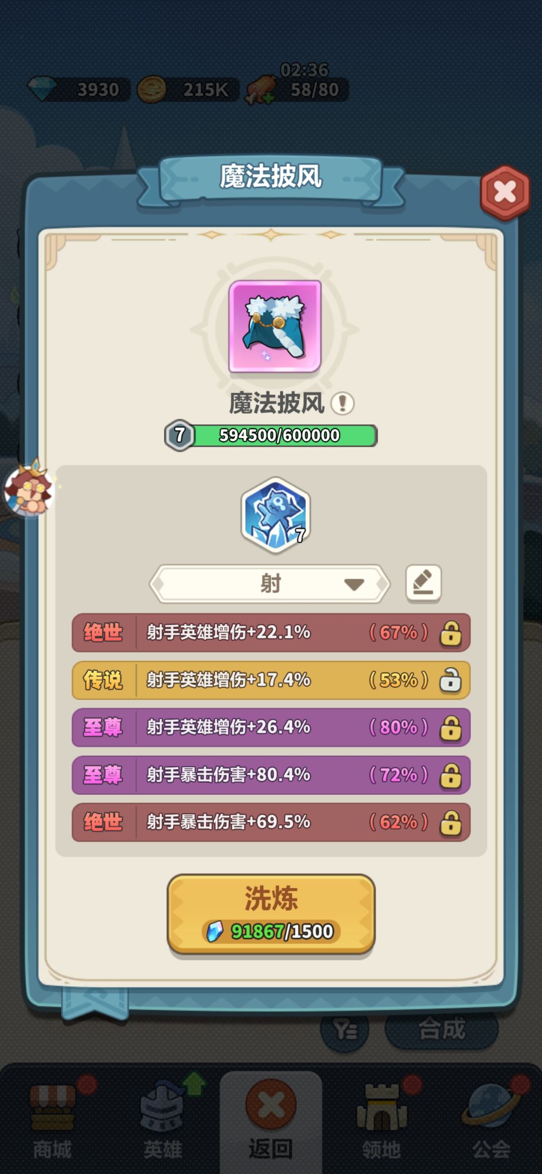 披风到底留哪5套啊 3