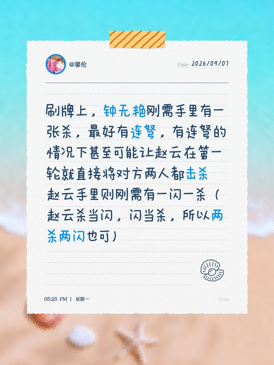 名将杀配阵——钟无艳赵云 3