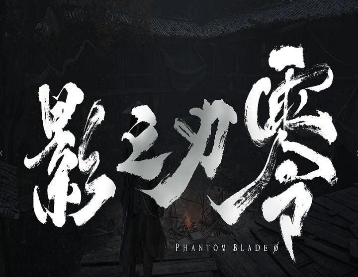 《影之刃零》正式发布日期，及全新PV赏析！截图