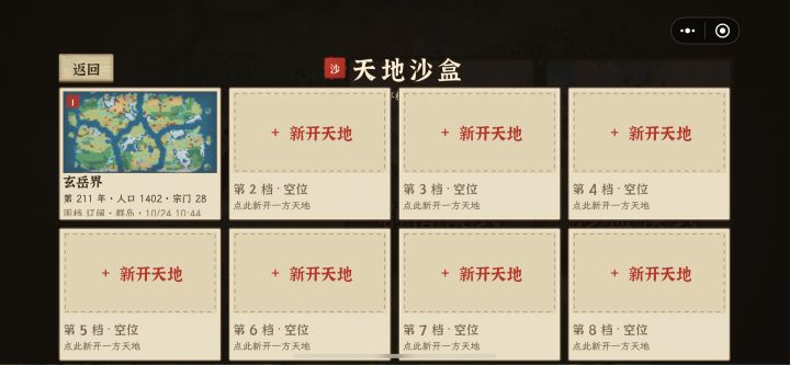 沙盒是不是没办法开灵界?截图