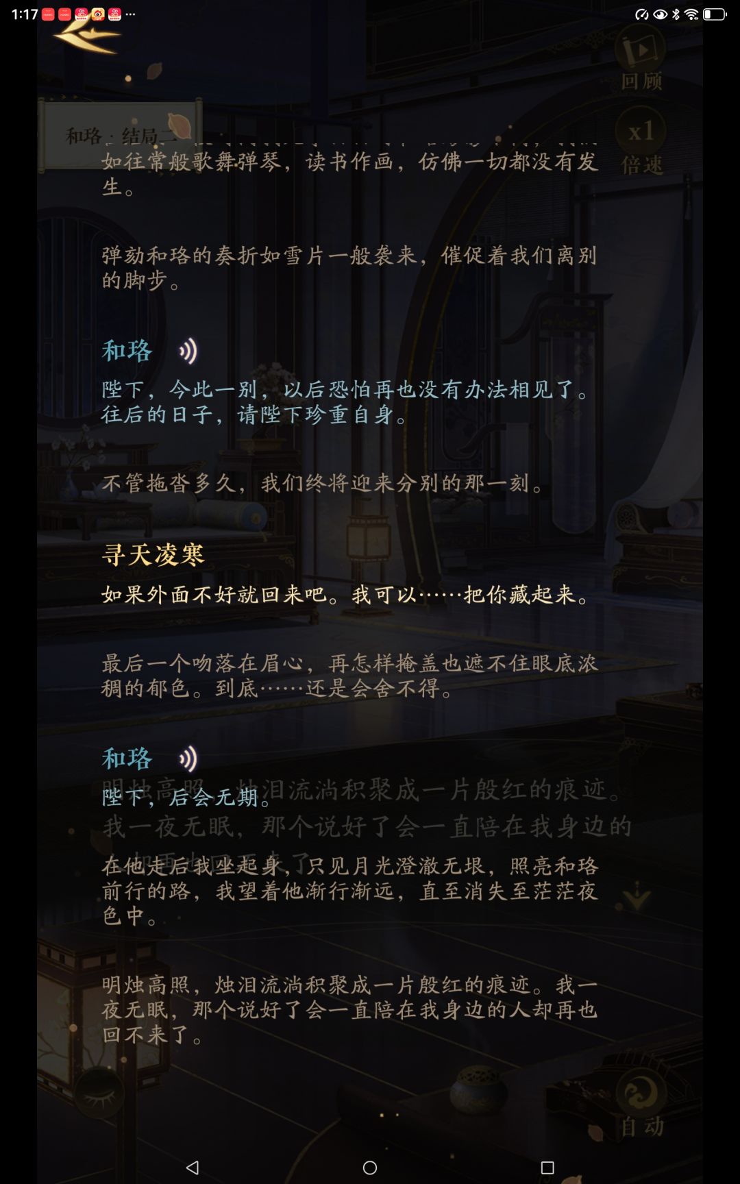 没想到和珞的BE结局比二哥的还伤啊! 2