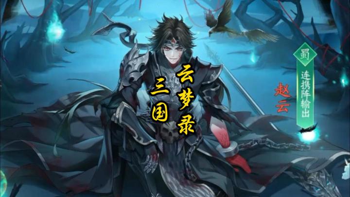 三国云梦录还能这么玩?截图