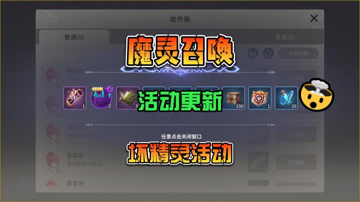 魔灵召唤：克罗尼柯战纪 坏精灵活动攻略以及更新UP卡池与年糕活动截图