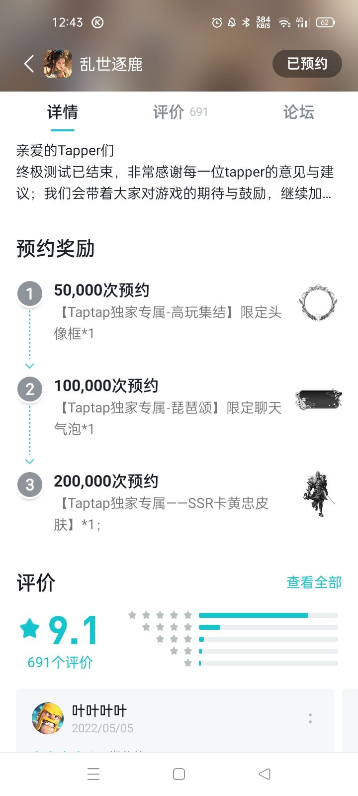 TapTap