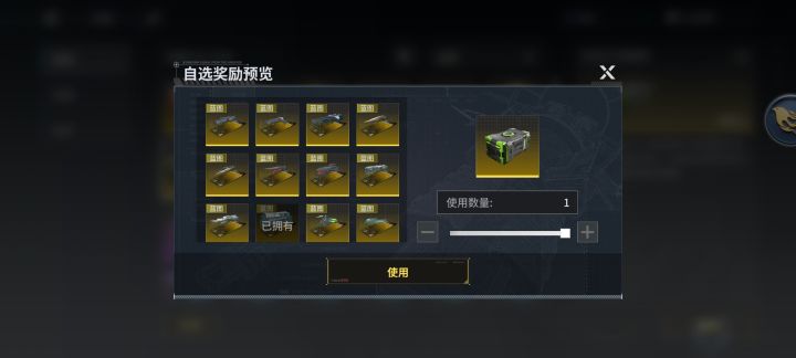 这个选啥截图