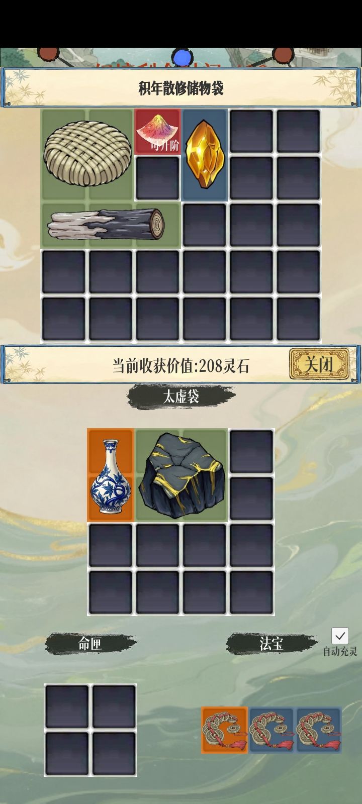 一命修仙攻略截图