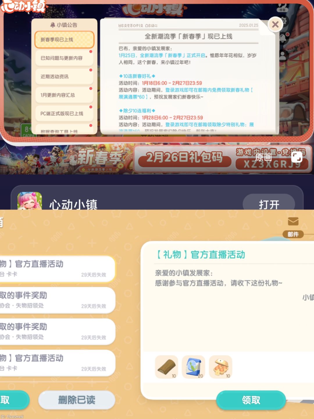 2月26日日常攻略合集 3