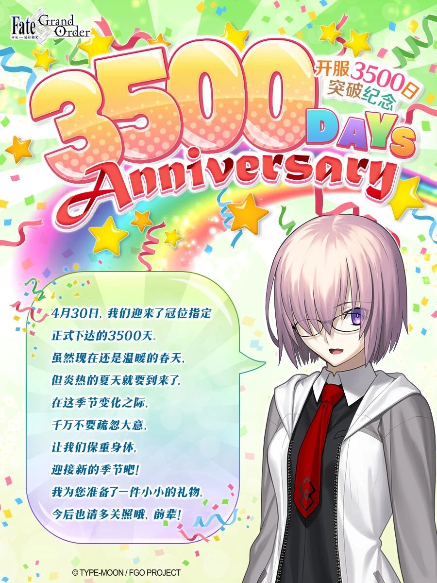 登录即领石头！FGO3500日纪念活动今日开启截图