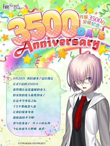 登录即领石头！FGO3500日纪念活动今日开启