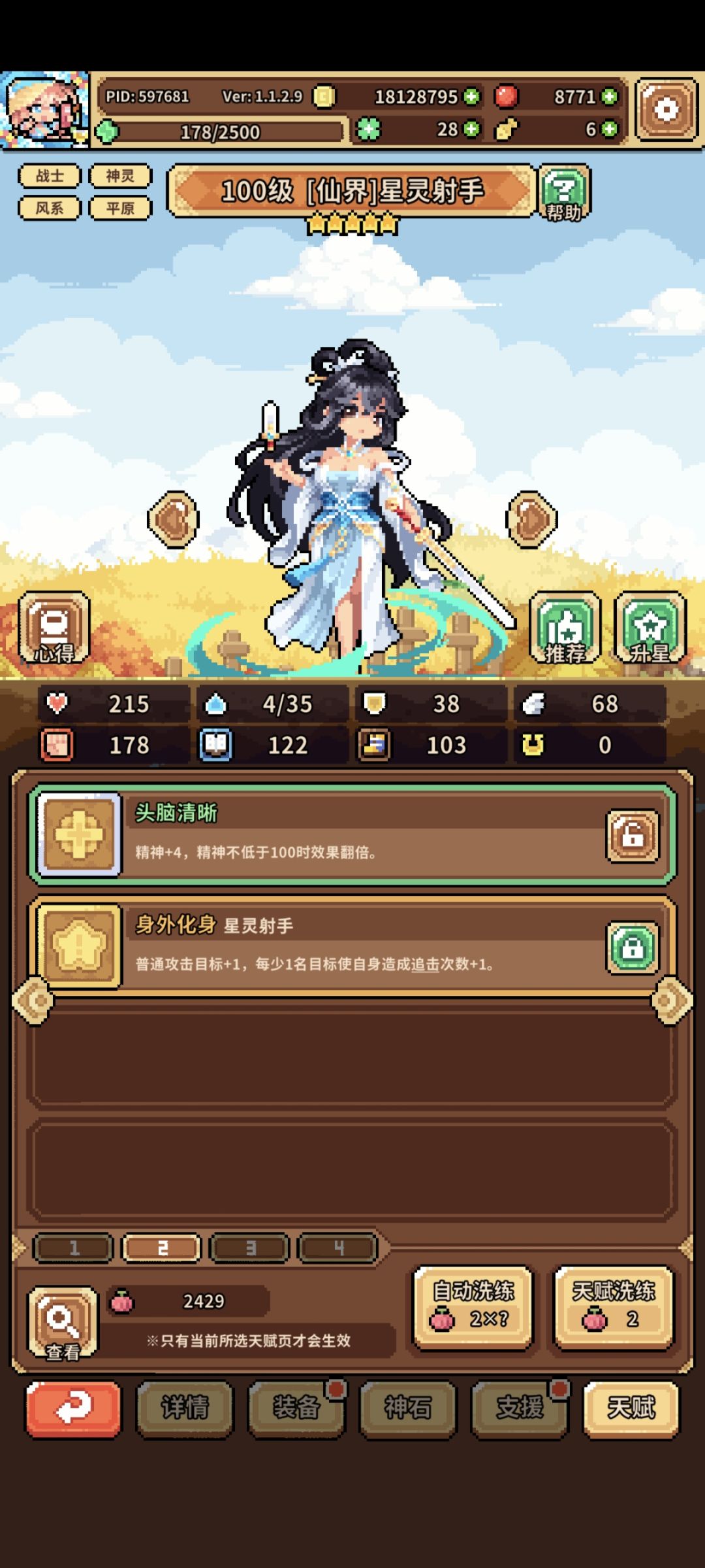 下个队练什么好? 4