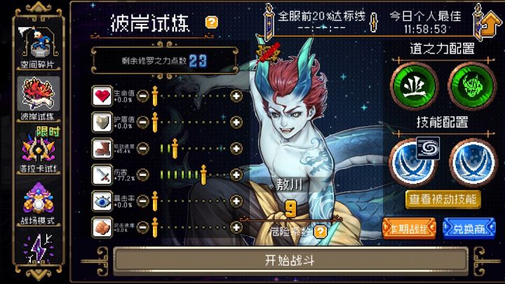 彼岸攻略:极简主义敖川(26.10.22)截图
