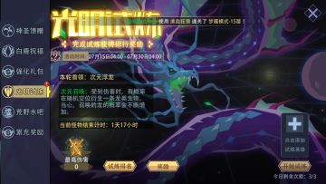 咸愚攻略-活动篇之光明试炼（7.25）