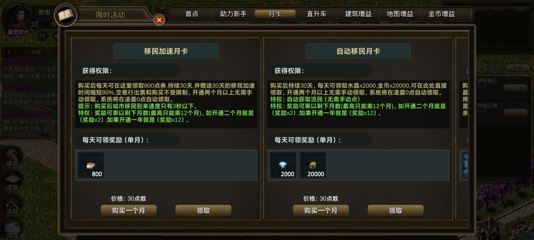 充钱就可以跳过前置建造任务 3