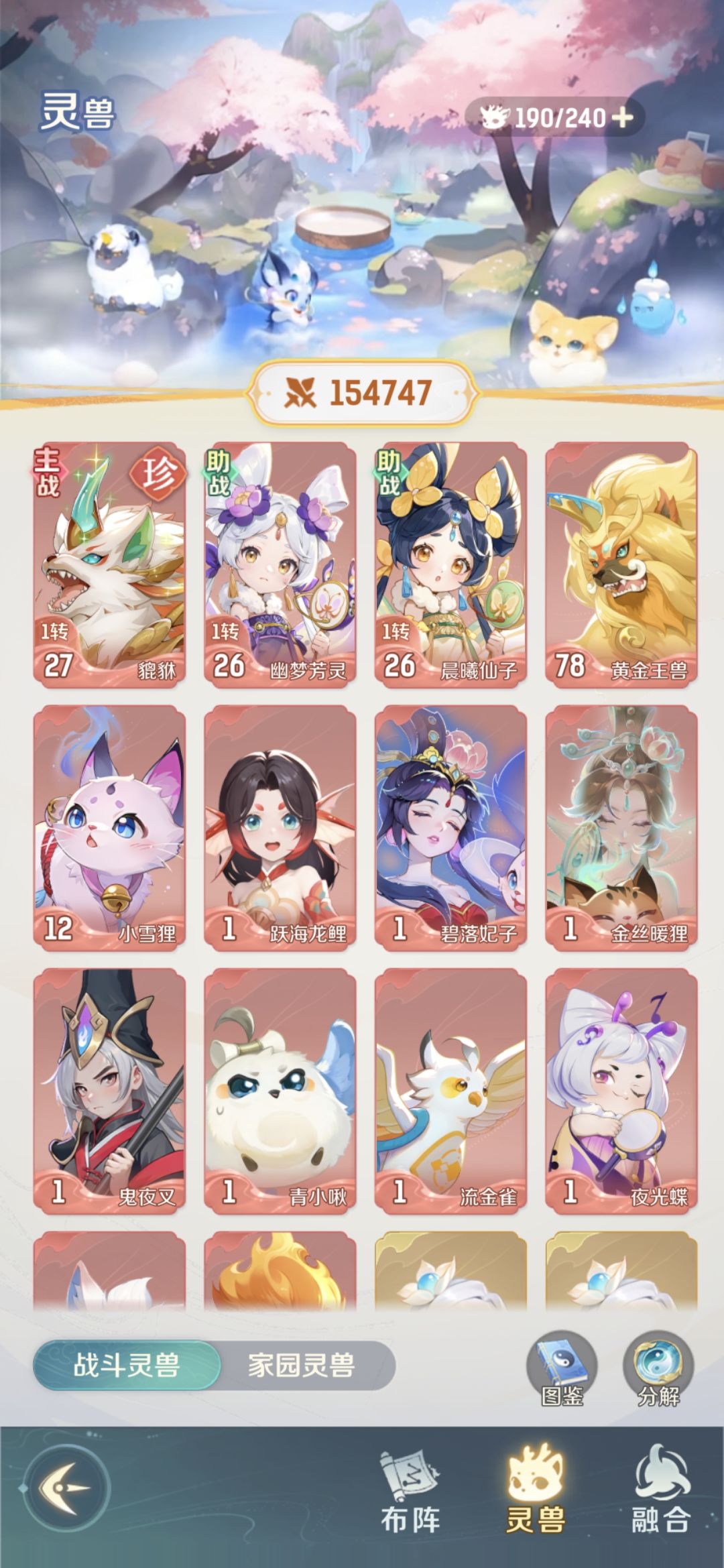 挺好,屯屯猫今天存神兽精魄来到了57个 3