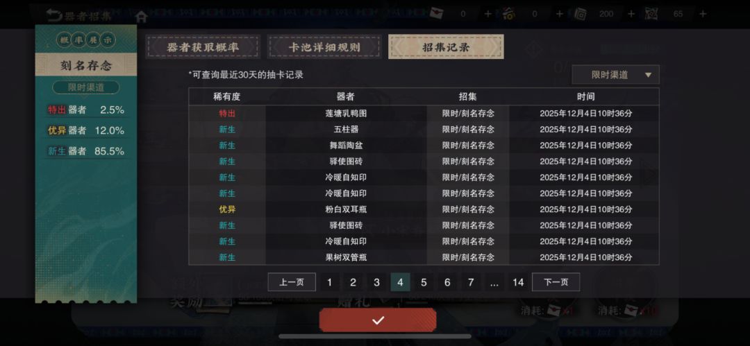 50抽5红,歪了4个 3