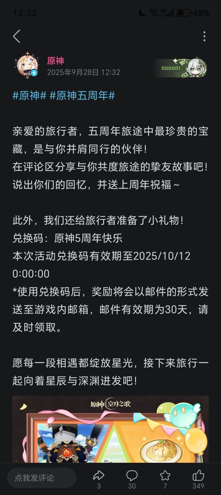 【原神】新兑换码(10.12过期)截图