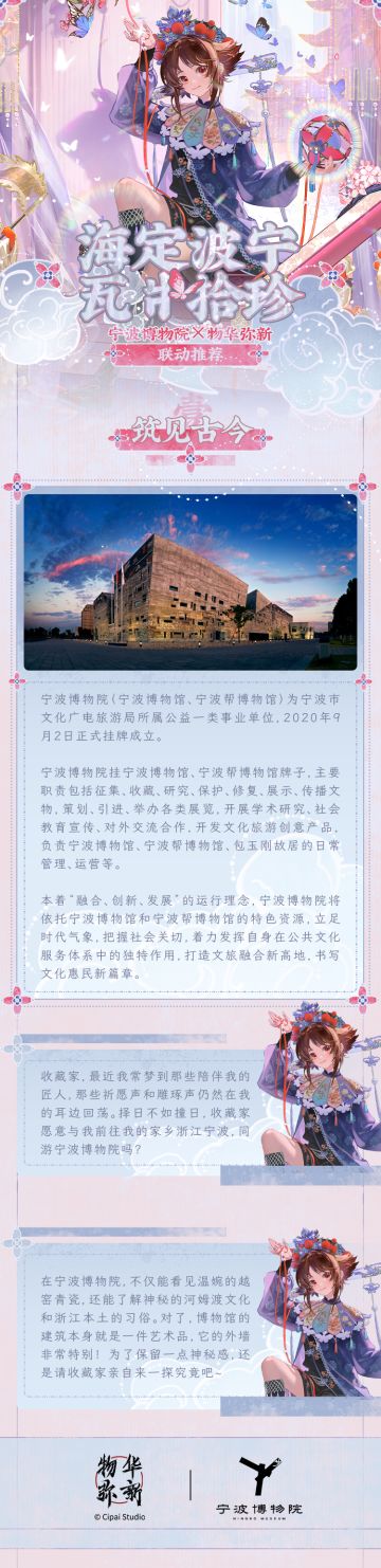 联动情报｜宁波博物院×物华弥新