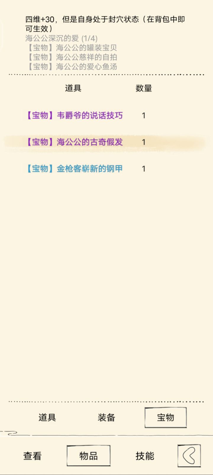 4000买的高级宝物截图