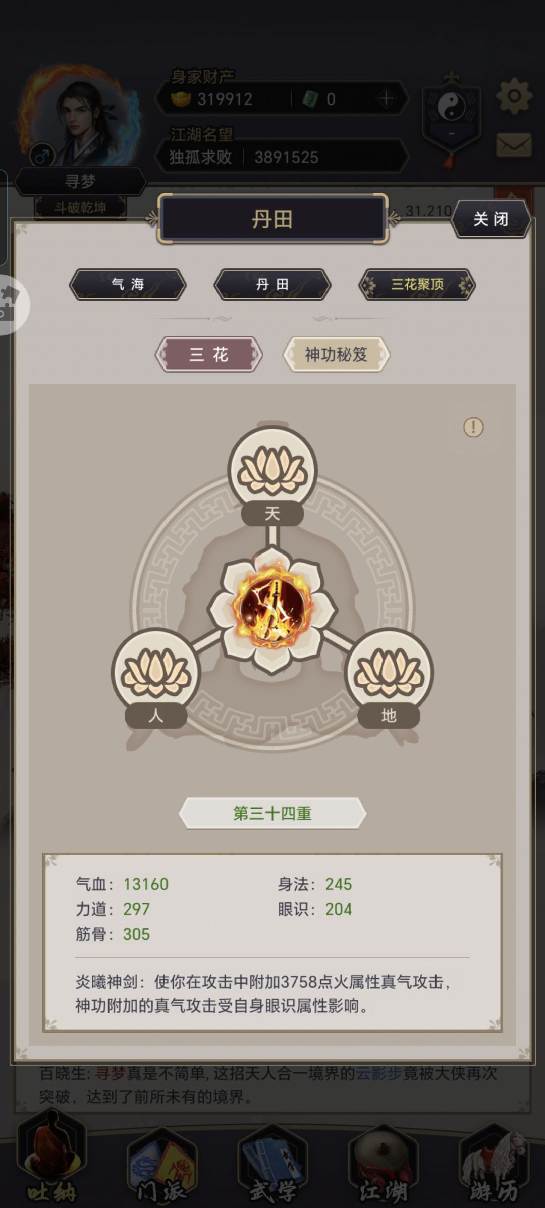 神功初成 2