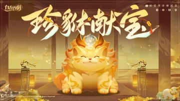 活动速报丨快来入手全新金命格昊天戮神吧！瑞气东来，富贵双全~