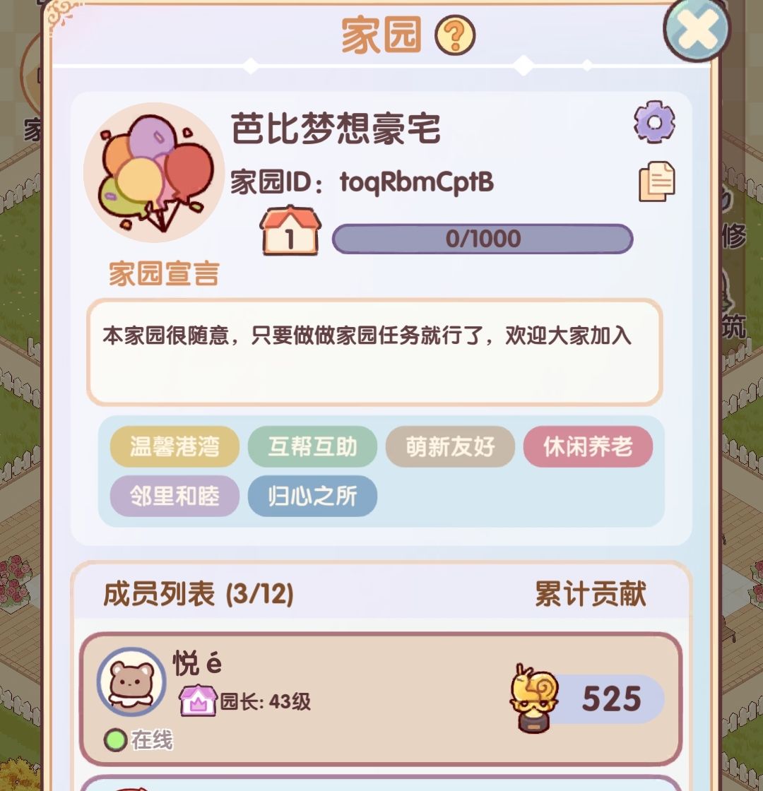 家园招人 1
