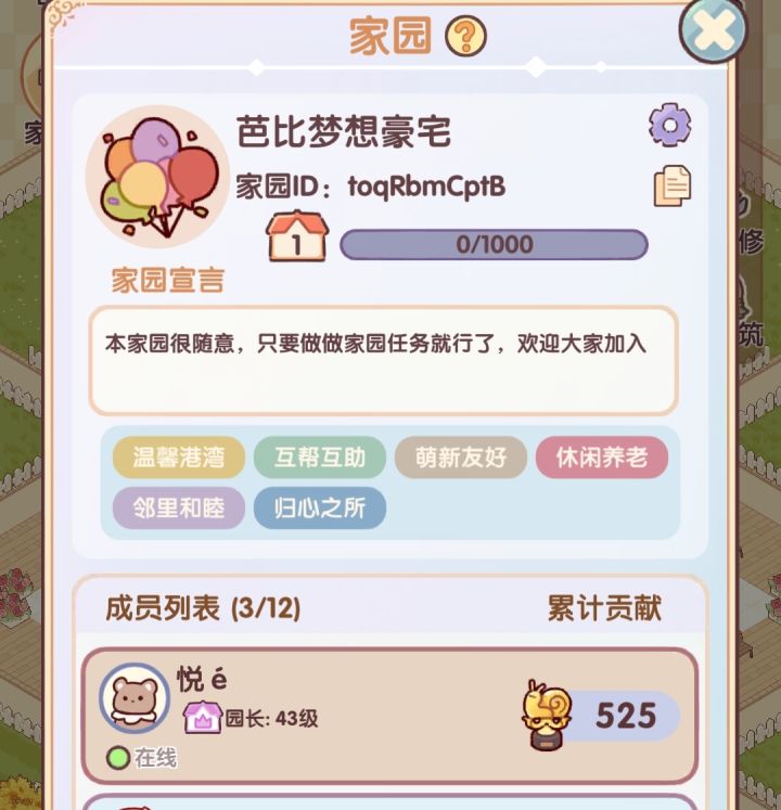 家园招人截图