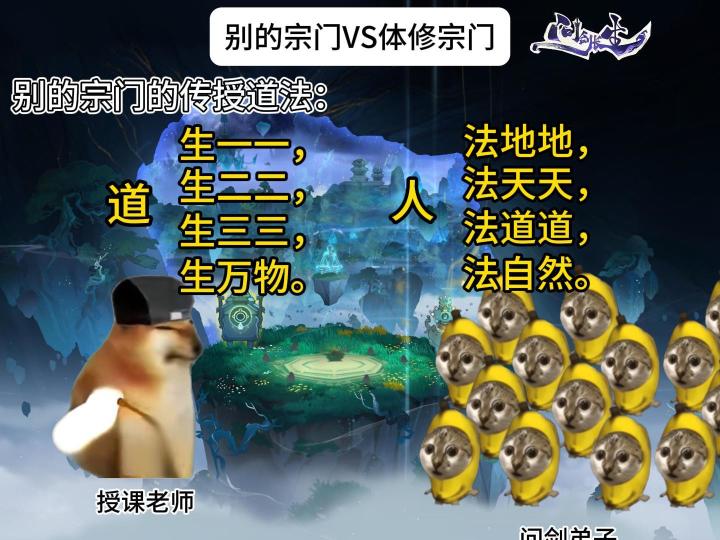 别的宗门VS体修宗门截图