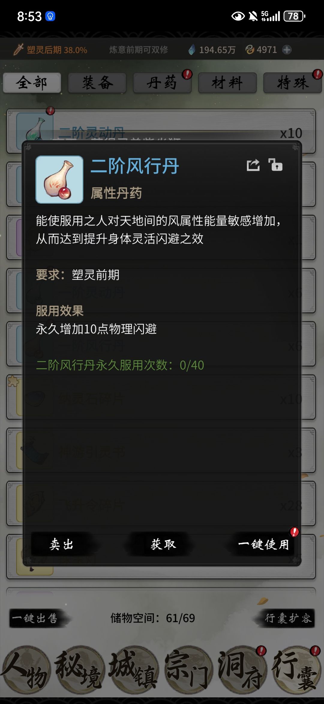 低品的丹药是不是没有紫或者橙? 2