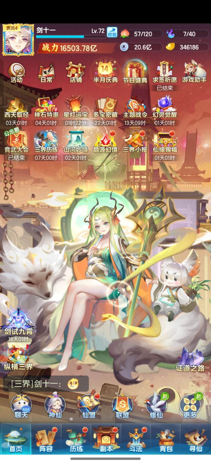 道友日记(出村!)截图