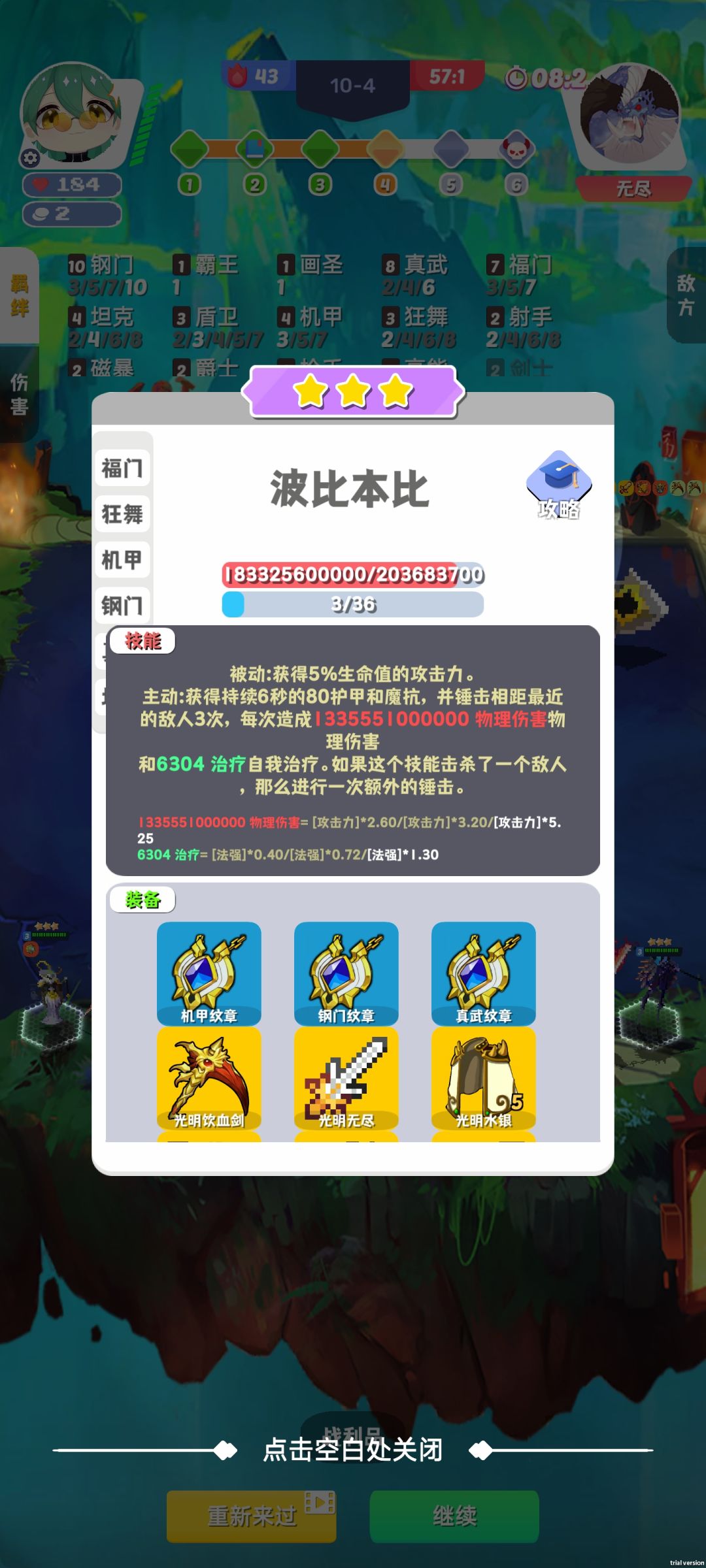 真神波比,直接秒完 3