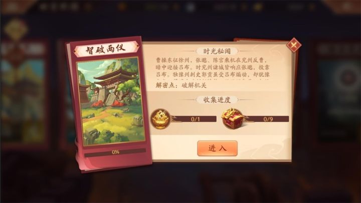 攻略丨时空外传合集_普通6【智破两仪】通关攻略截图