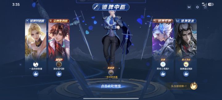 新年五排，美美上分截图