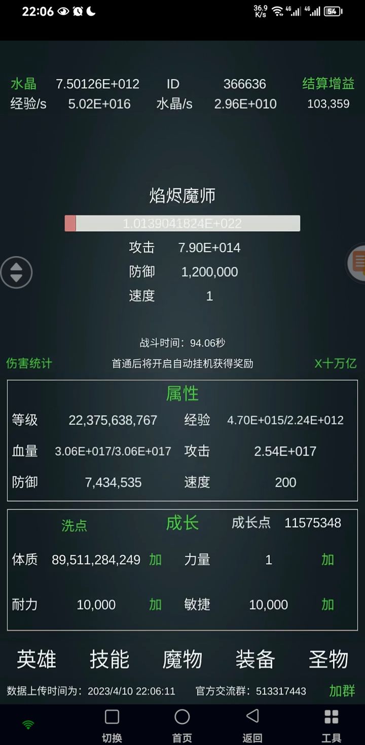 首通魔师截图