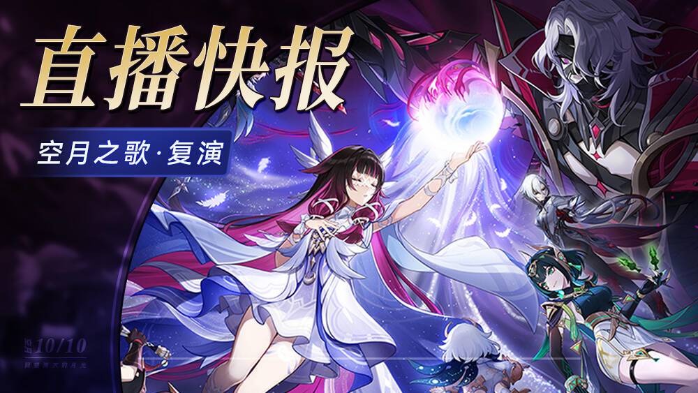 【月之二前瞻速报】奈芙尔实装 原神UGC公测 1